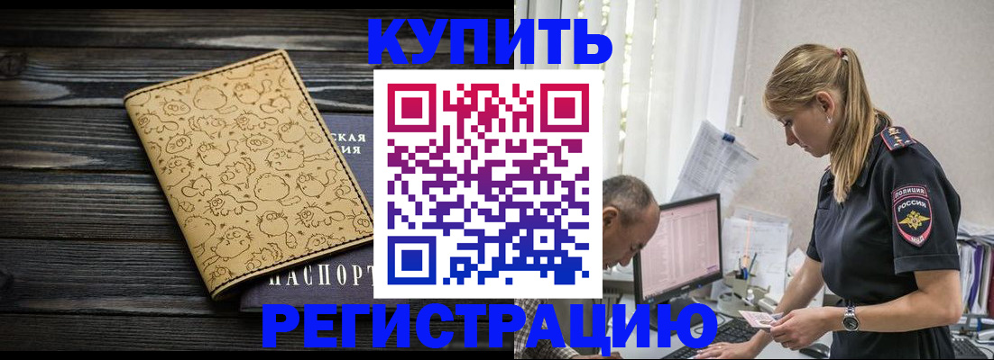 прописка гарантия в Королёве