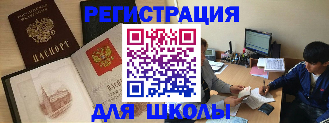 прописка паспорт в Королёве