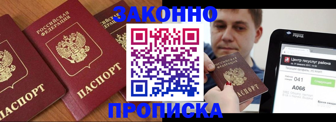 временная регистрация гарантия в Королёве