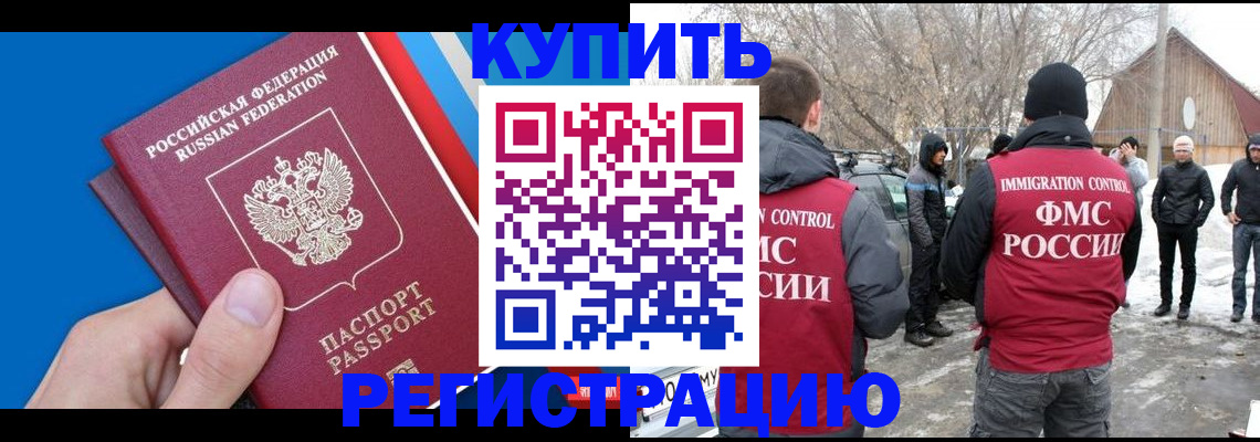 временная регистрация недорого в Королёве