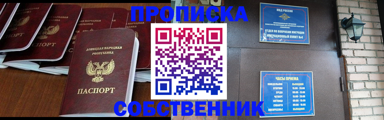 прописка регистрация в Королёве